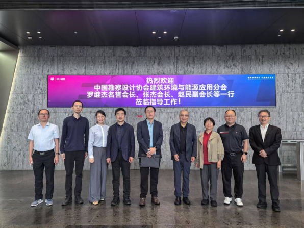 中国勘察设计协会建筑环境与能源应用分会一行赴沪调研